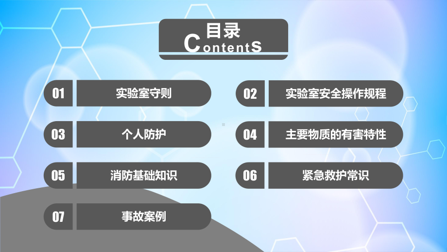 实验室安全培训通用教育图文PPT课件模板.pptx_第2页