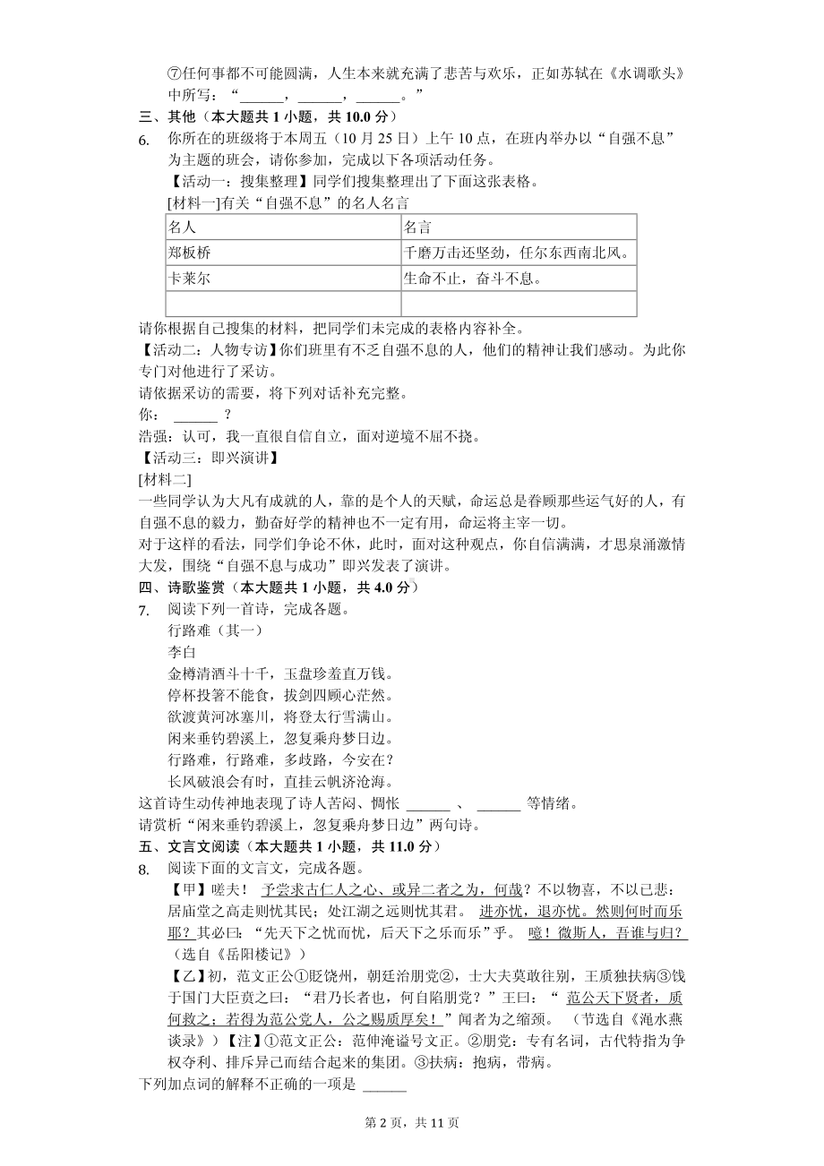 广西柳州市九年级（上）期中语文试卷.pdf_第2页