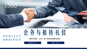 企业文化会务与接待礼仪图文PPT课件模板.pptx