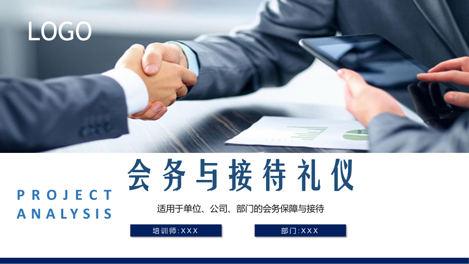 企业文化会务与接待礼仪图文PPT课件模板.pptx_第1页