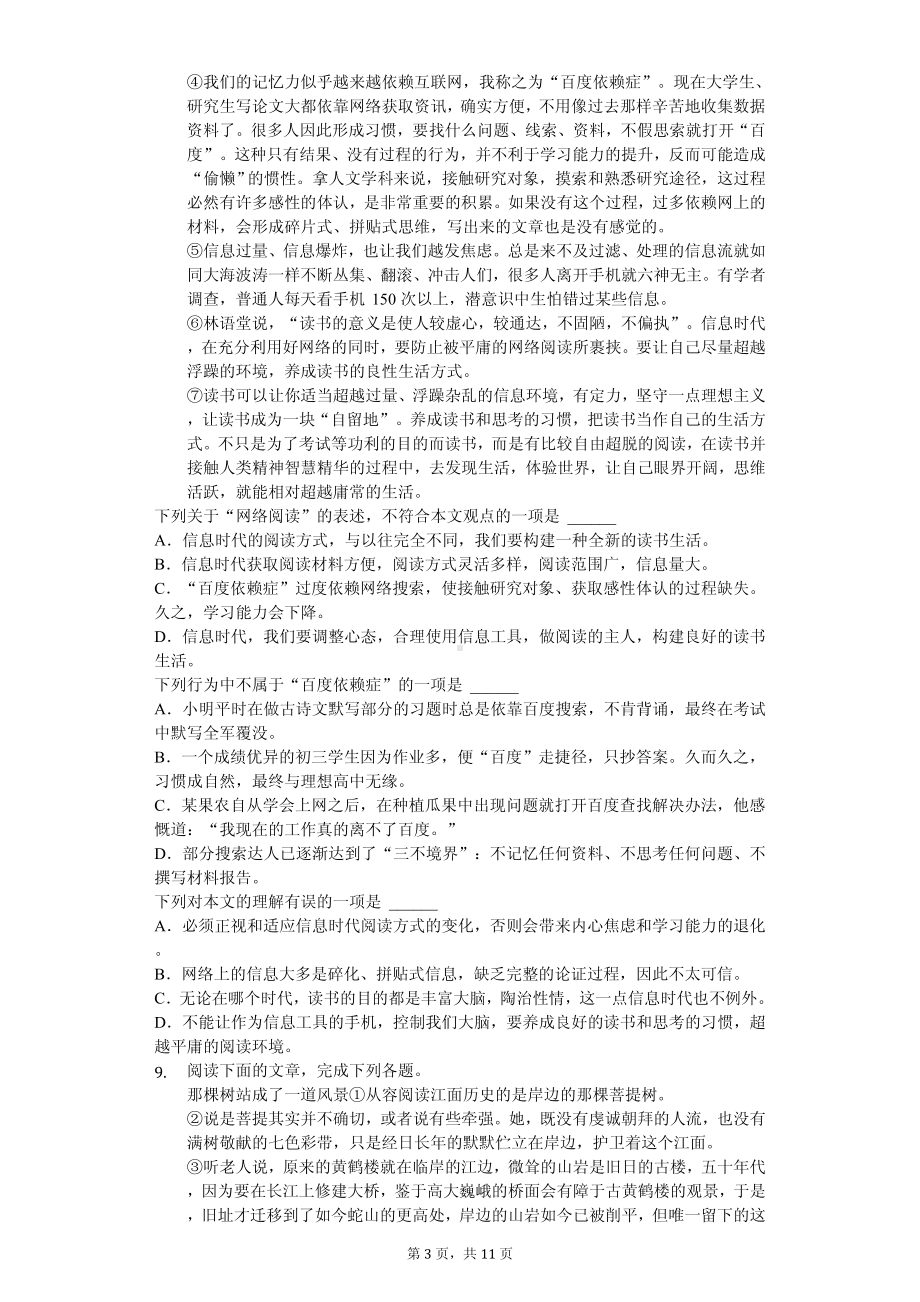 湖北省武汉市八年级（上）期中语文试卷.pdf_第3页