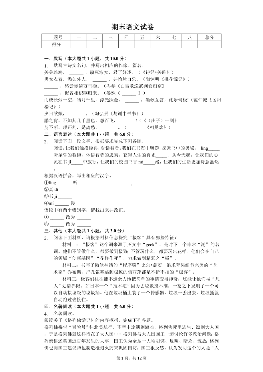 江苏省苏州市九年级（上）期末语文试卷.pdf_第1页