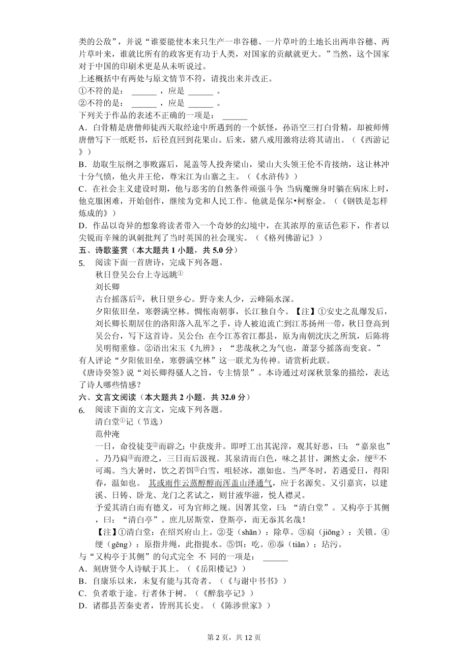 江苏省苏州市九年级（上）期末语文试卷.pdf_第2页