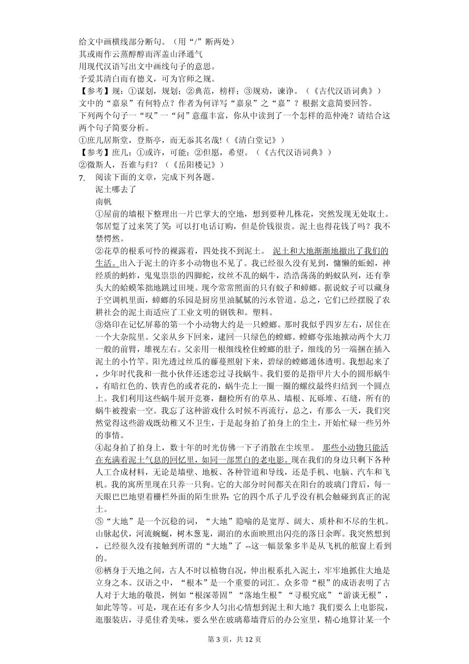 江苏省苏州市九年级（上）期末语文试卷.pdf_第3页