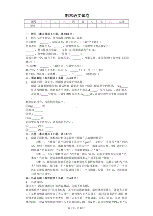 江苏省苏州市九年级（上）期末语文试卷.pdf