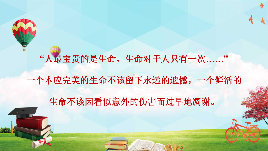 自我保护自我防范安全教育主题班会图文PPT课件模板.pptx_第2页