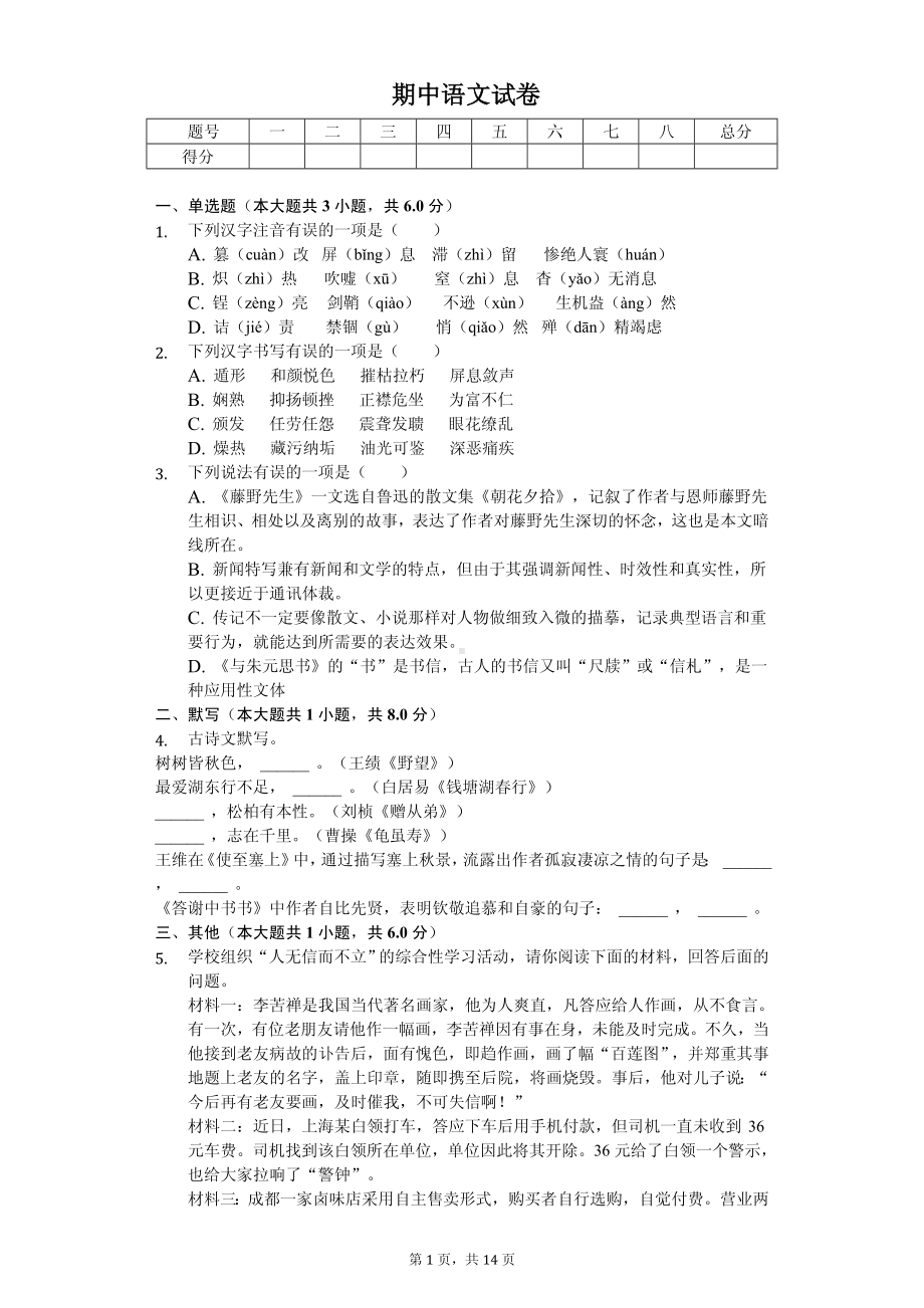 河南省三门峡市八年级（上）期中语文试卷.pdf_第1页