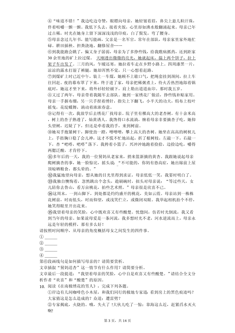 河南省三门峡市八年级（上）期中语文试卷.pdf_第3页