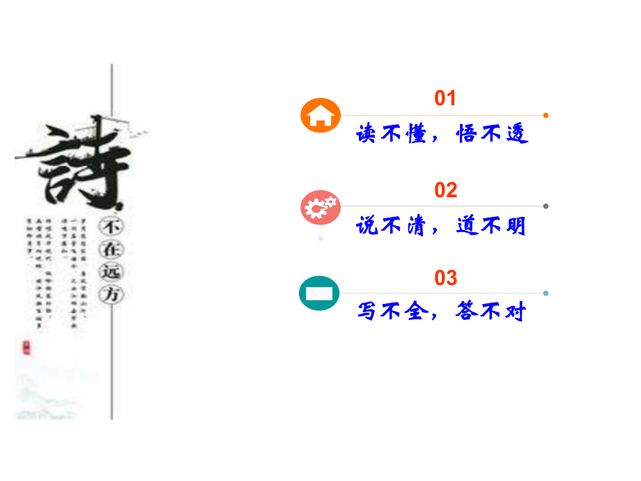 2022年高考语文 古诗鉴赏用策有道.pptx_第2页