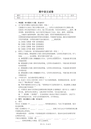 山东省东营市九年级（上）期中语文试卷.pdf