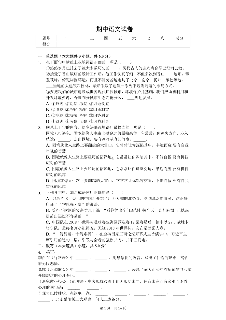 山东省东营市九年级（上）期中语文试卷.pdf_第1页