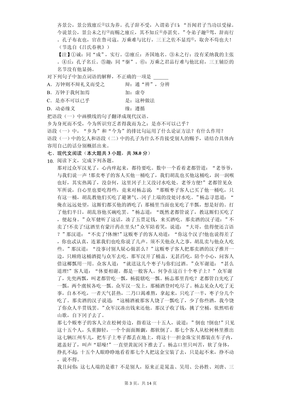 山东省东营市九年级（上）期中语文试卷.pdf_第3页