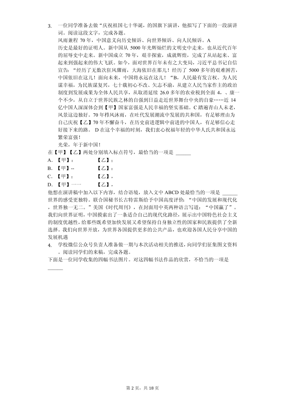 北京市北师大附属实验中学九年级（上）期中语文试卷.pdf_第2页