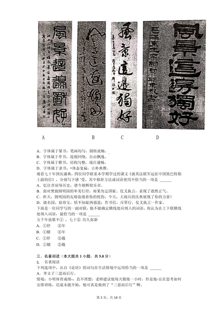 北京市北师大附属实验中学九年级（上）期中语文试卷.pdf_第3页