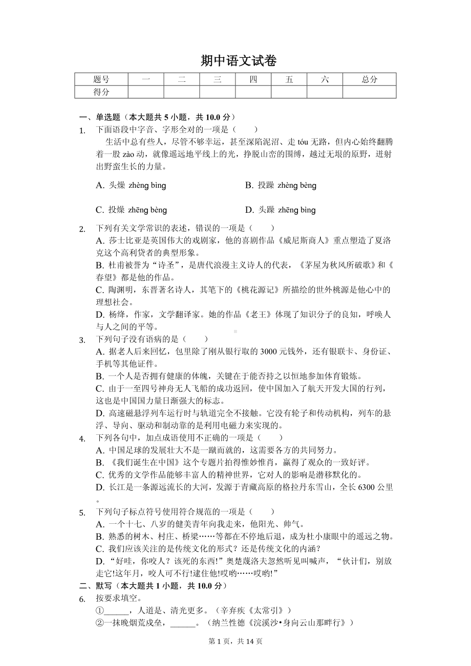 黑龙江省大庆市九年级（上）期中语文试卷.pdf_第1页