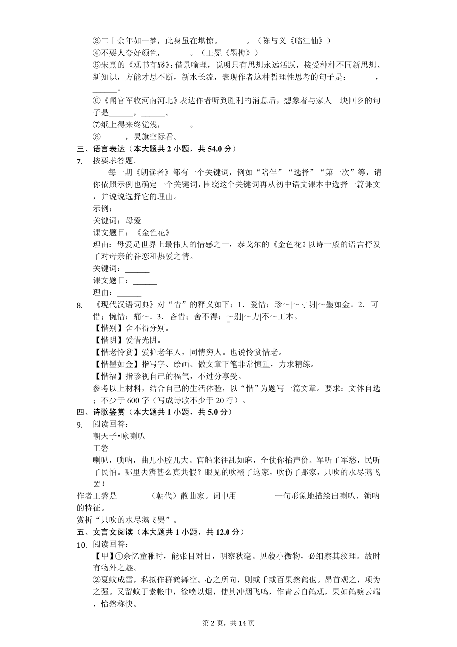 黑龙江省大庆市九年级（上）期中语文试卷.pdf_第2页