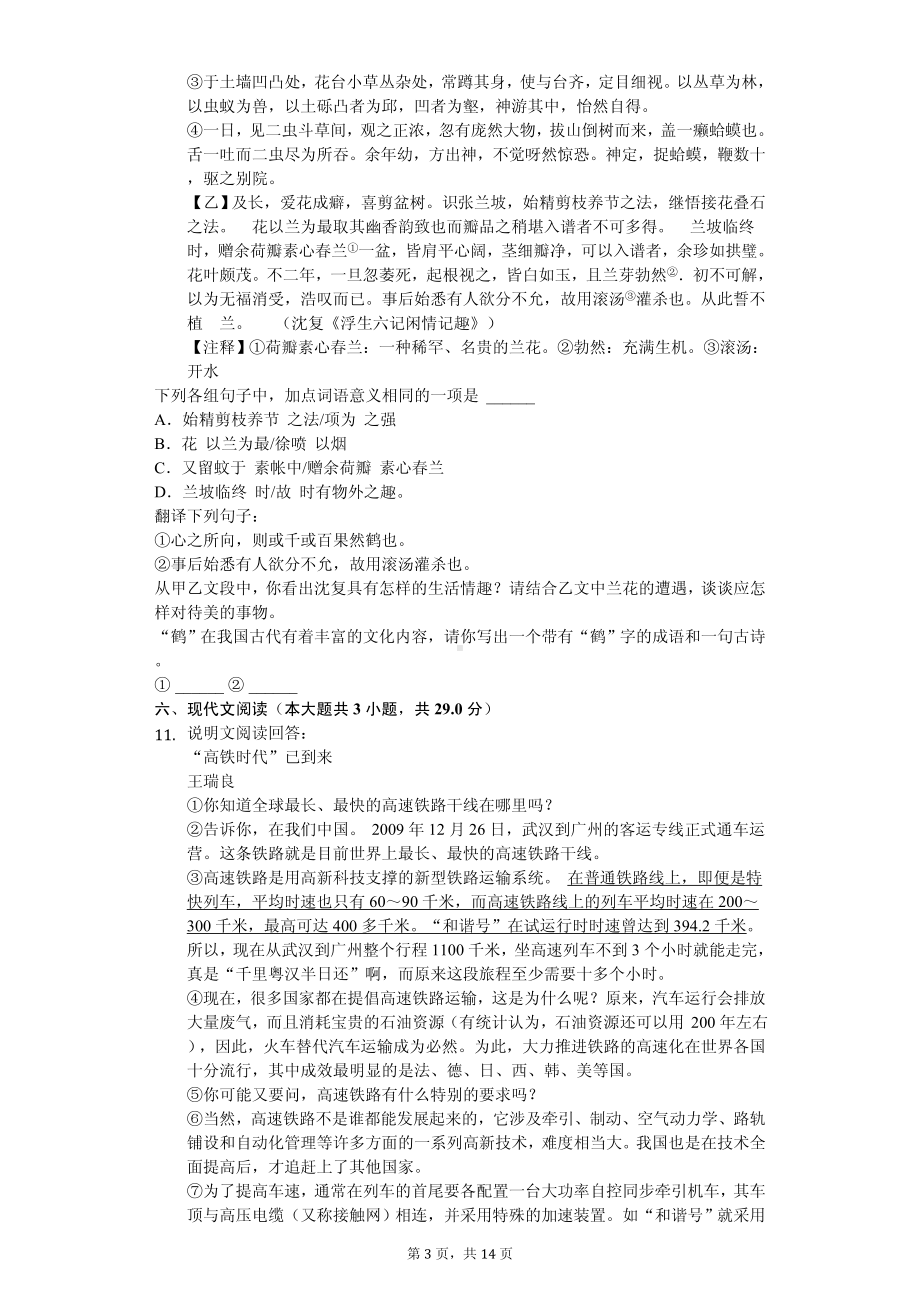 黑龙江省大庆市九年级（上）期中语文试卷.pdf_第3页