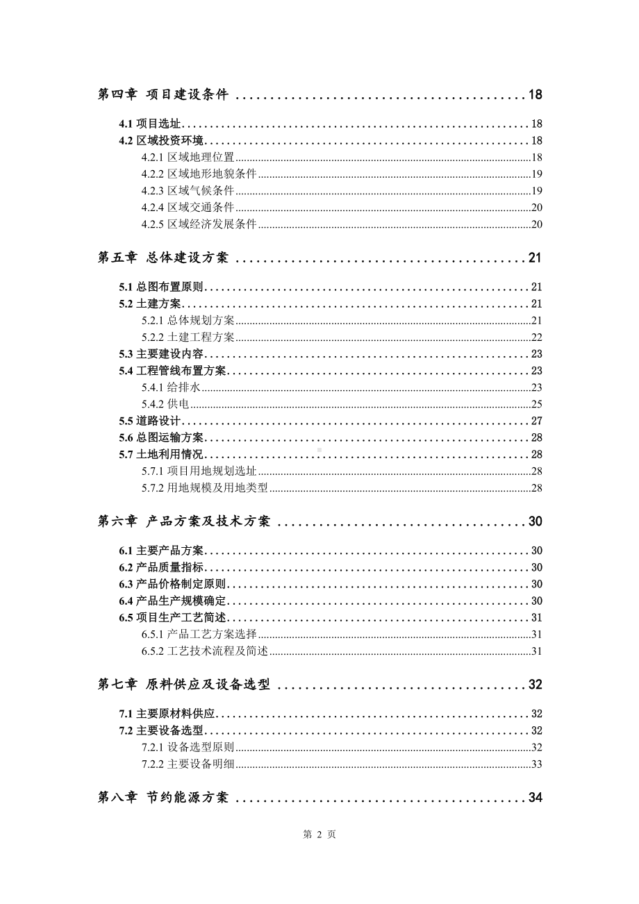 特种铸件生产项目申请报告可行性研究报告.doc_第3页