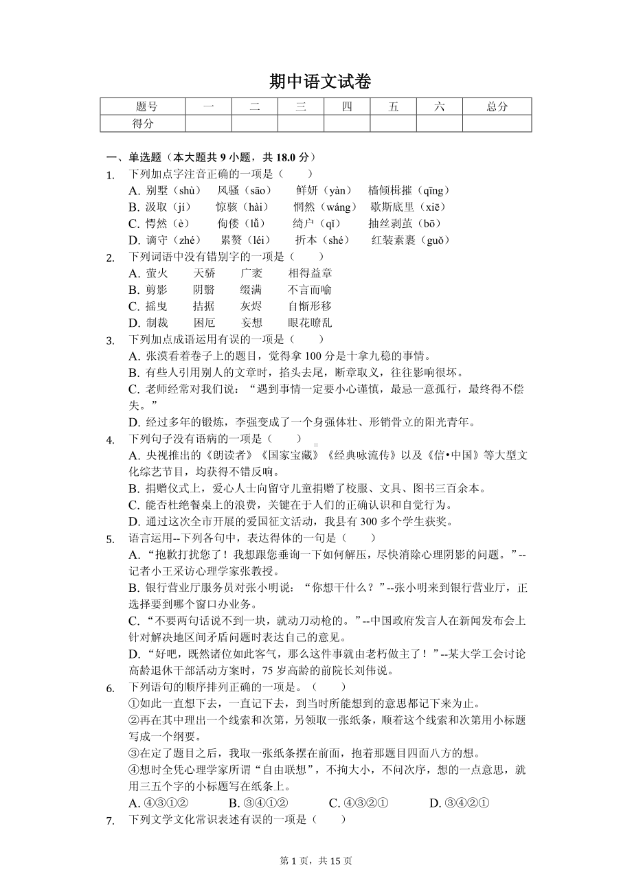 广西崇左市九年级（上）期中语文试卷.pdf_第1页