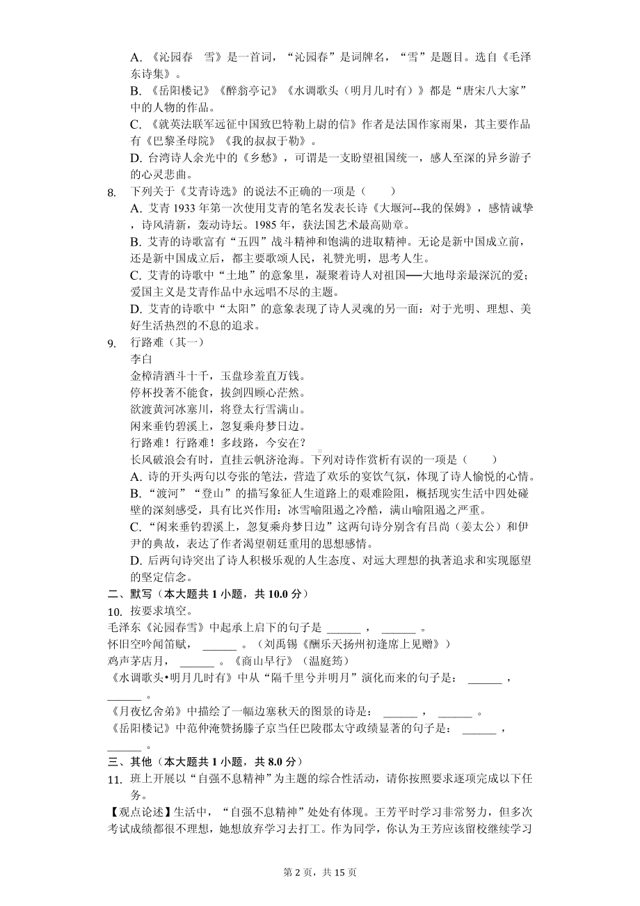 广西崇左市九年级（上）期中语文试卷.pdf_第2页