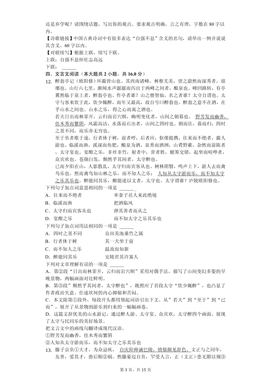 广西崇左市九年级（上）期中语文试卷.pdf_第3页