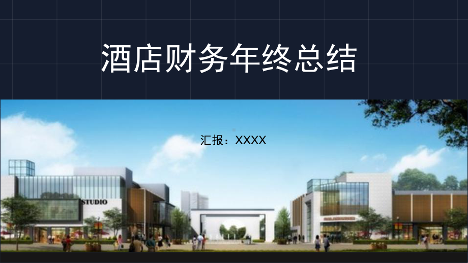 酒店财务管理工作总结汇报图文PPT课件模板.pptx_第1页