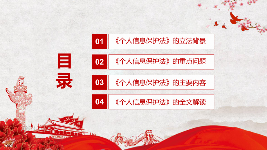 维护公民在网络空间的合法权益2021年新制定《个人信息保护法》图文PPT课件模板.pptx_第3页