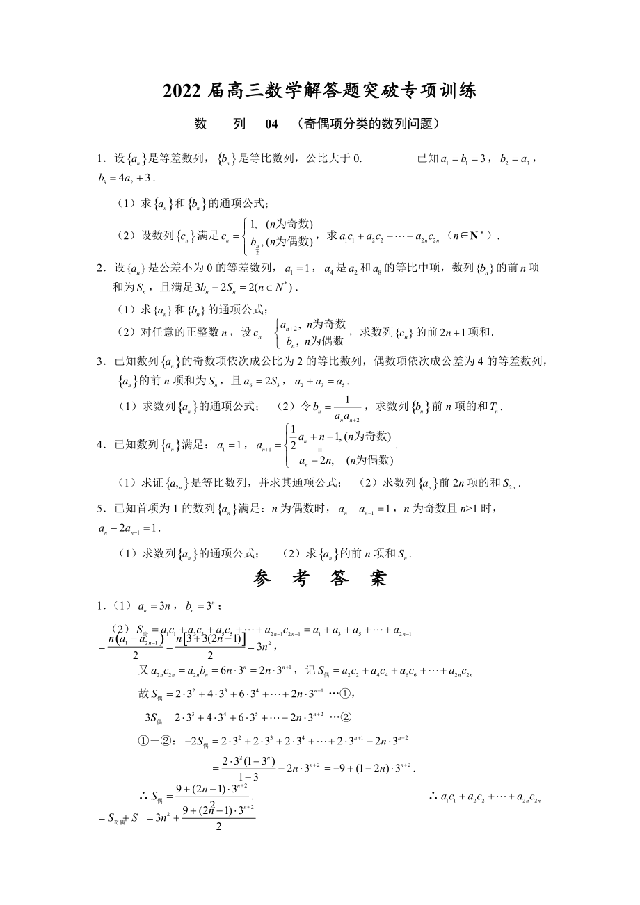 2022届高三数学解答题突破专项训练.doc_第1页