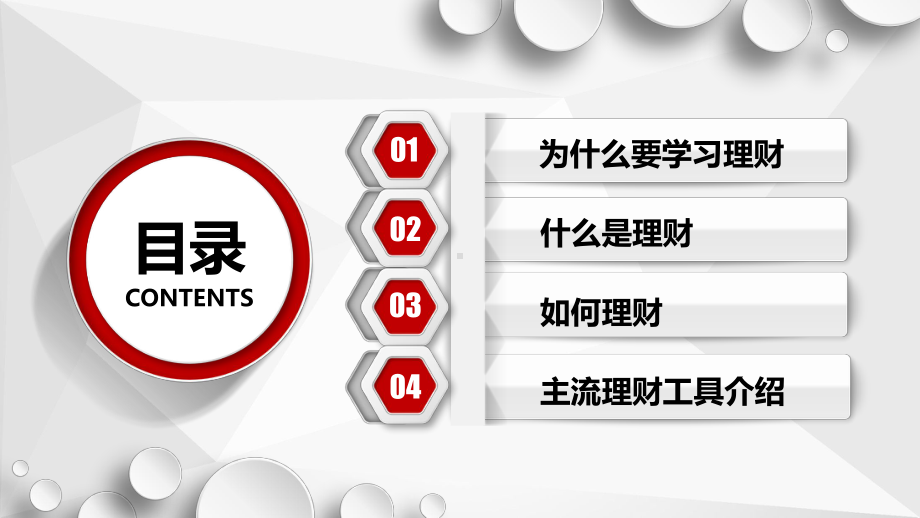 理财讲座保险晨会投资理财基础知识培训图文PPT课件模板.pptx_第2页