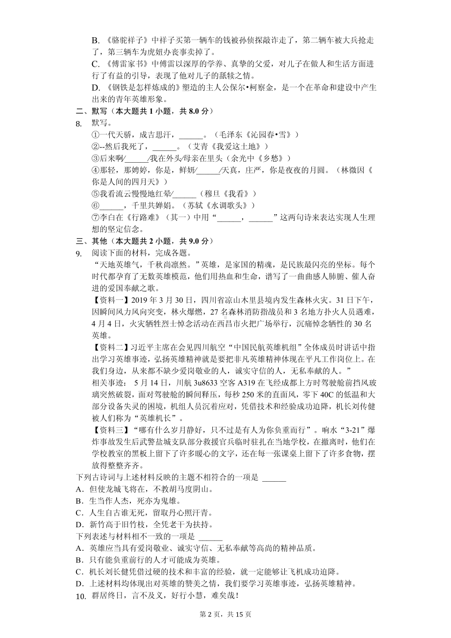 广西桂林市灌阳九年级（上）期中语文试卷.pdf_第2页