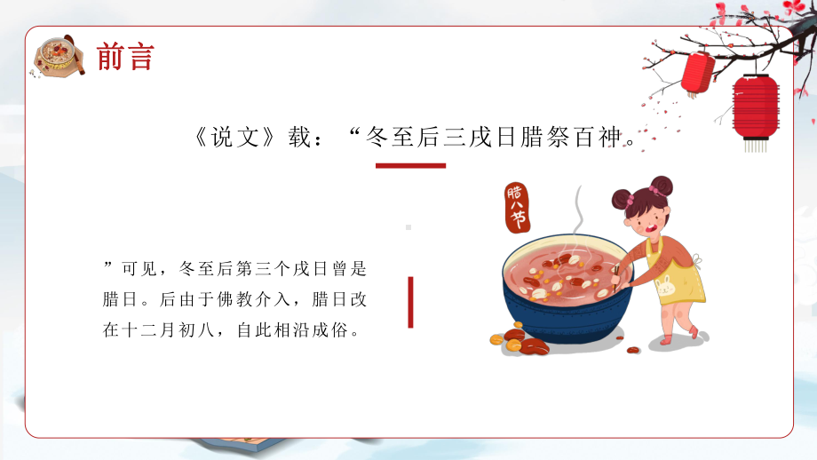 红色卡通风中国传统腊八节日介绍通用教学图文PPT课件模板.pptx_第2页