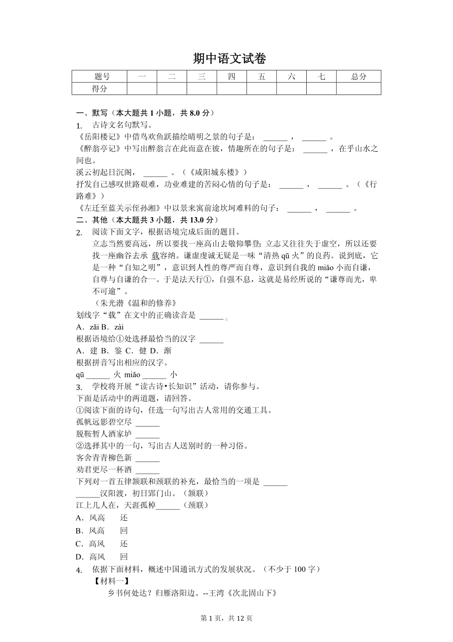 江苏省杭州市九年级（上）期中语文试卷.pdf_第1页