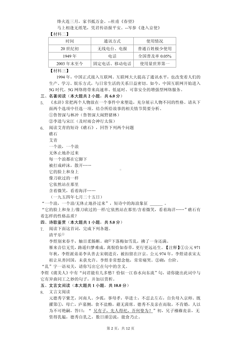 江苏省杭州市九年级（上）期中语文试卷.pdf_第2页