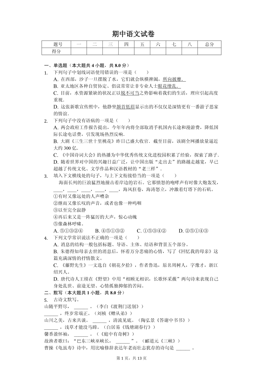 甘肃省定西市八年级（上）期中语文试卷.pdf_第1页