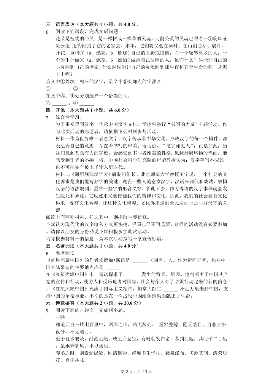 甘肃省定西市八年级（上）期中语文试卷.pdf_第2页