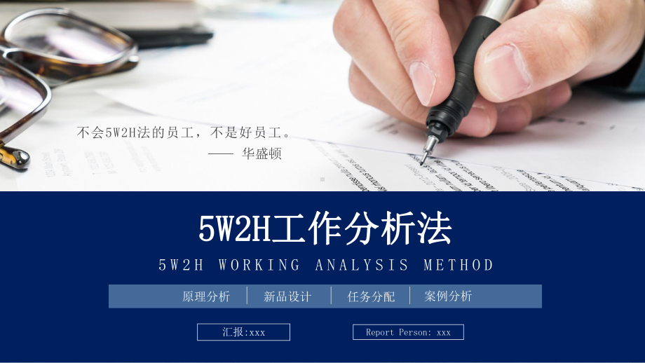 5W2H工作分析法培训讲解商业图文PPT课件模板.pptx_第1页