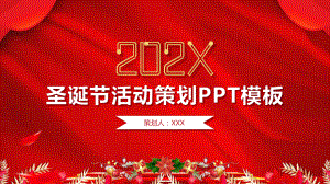 圣诞节活动策划图文PPT课件模板.pptx