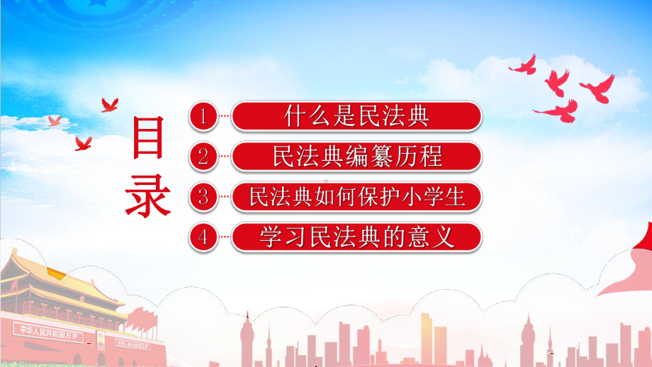 某中小学全国第二个“民法典宣传月”2022年美好生活民法典相伴知识拓展.pptx_第3页