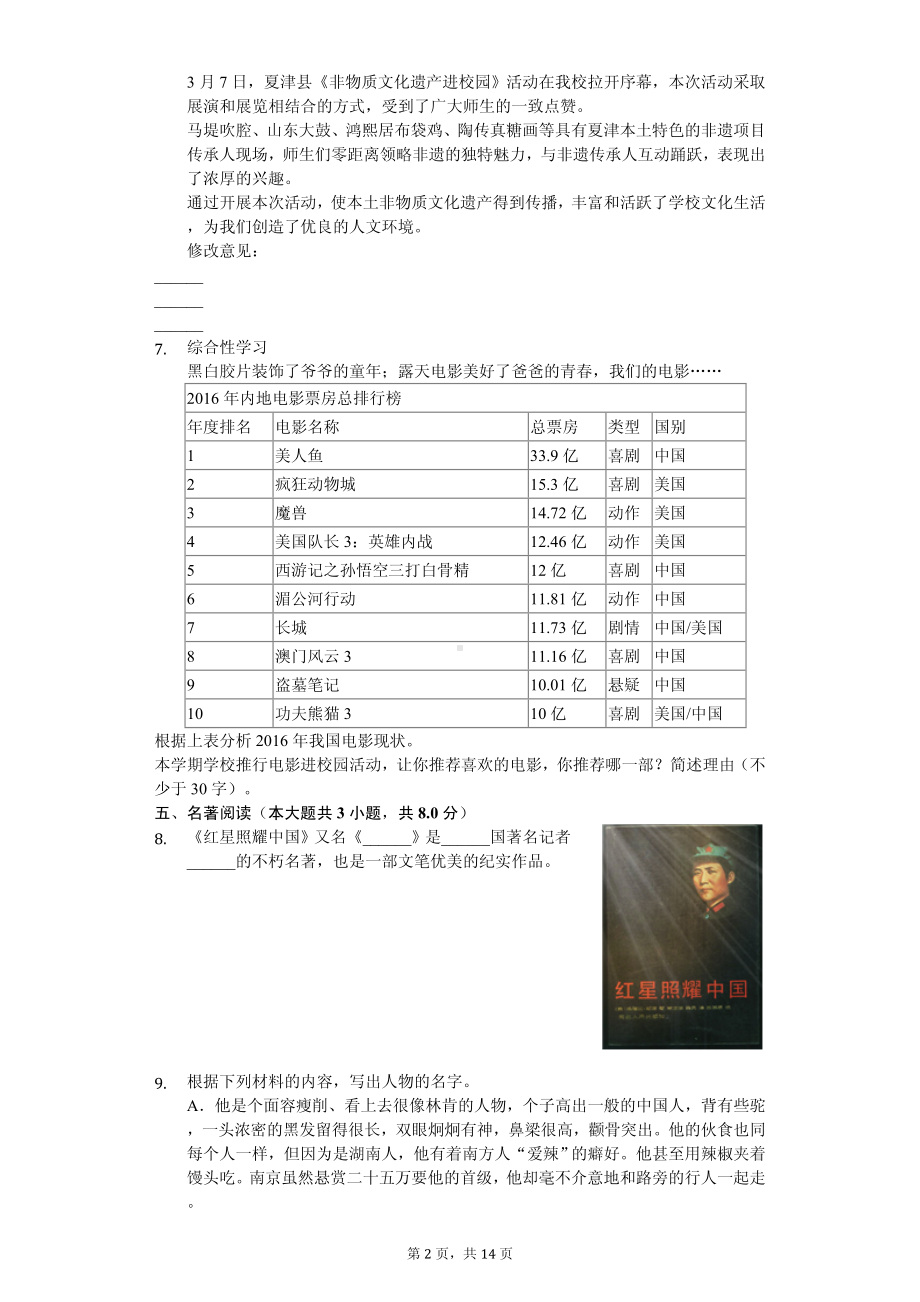 山东省德州九年级（上）期中语文试卷.pdf_第2页