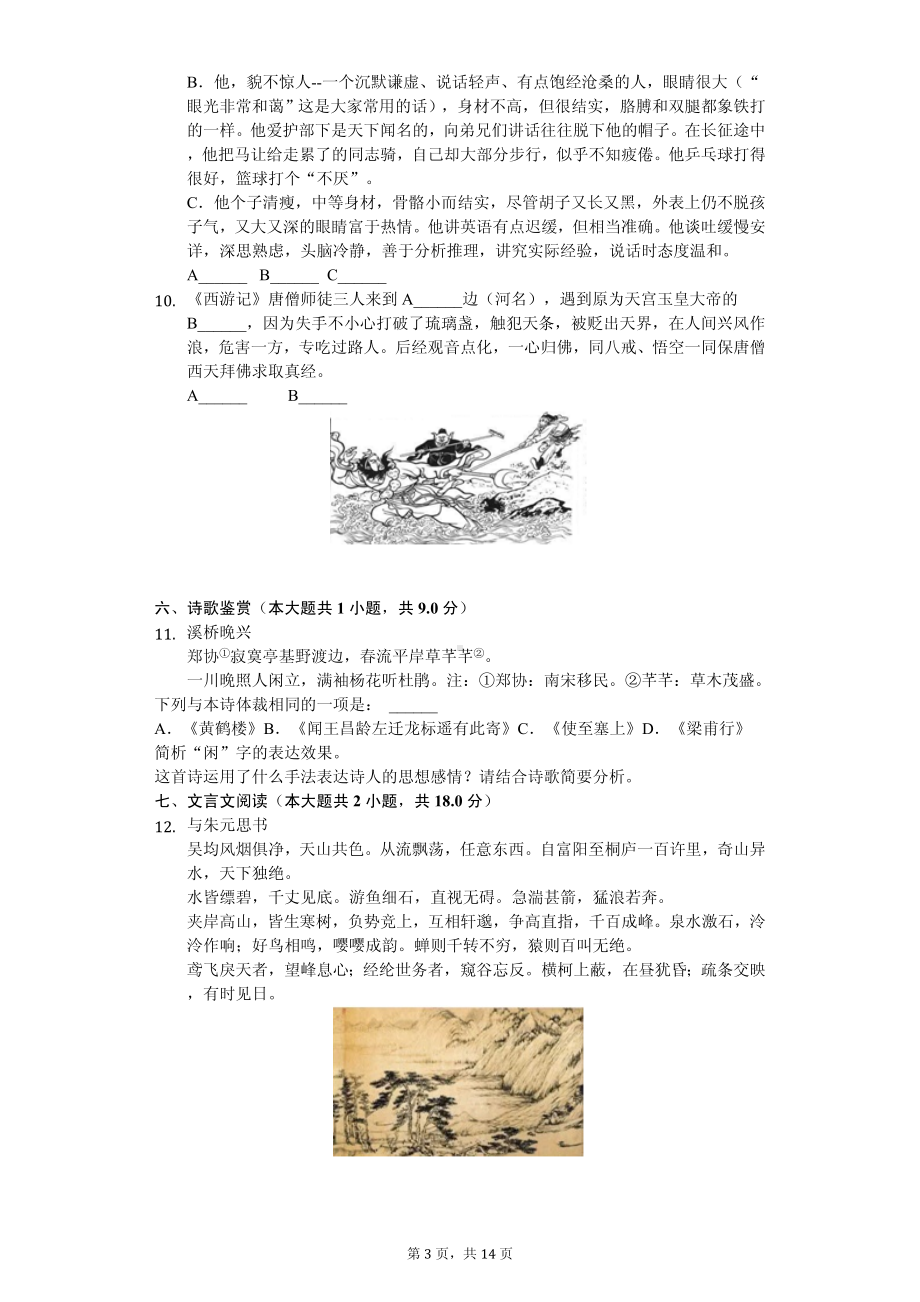 山东省德州九年级（上）期中语文试卷.pdf_第3页