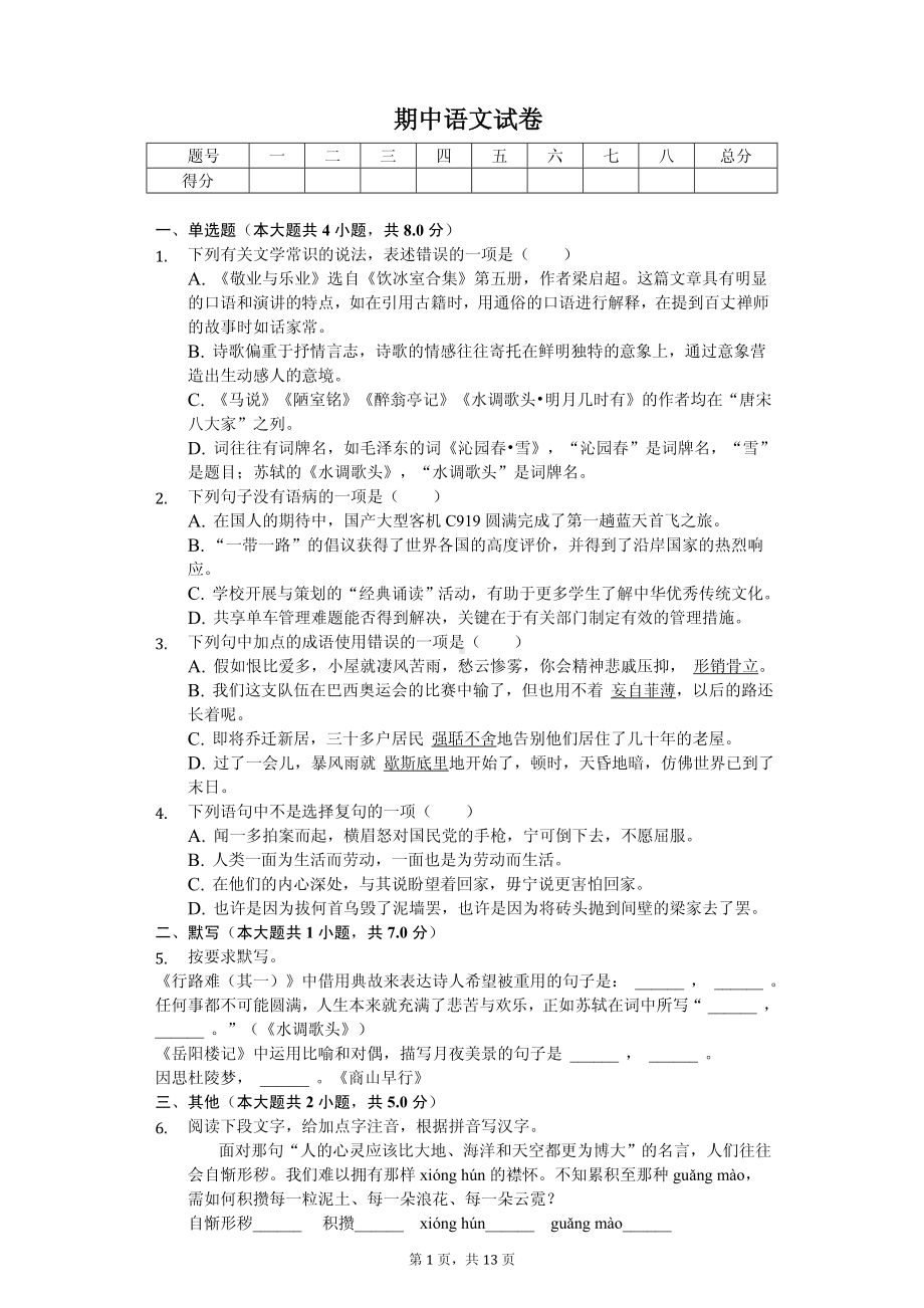 河北省秦皇岛市海港区九年级（上）期中语文试卷.pdf_第1页