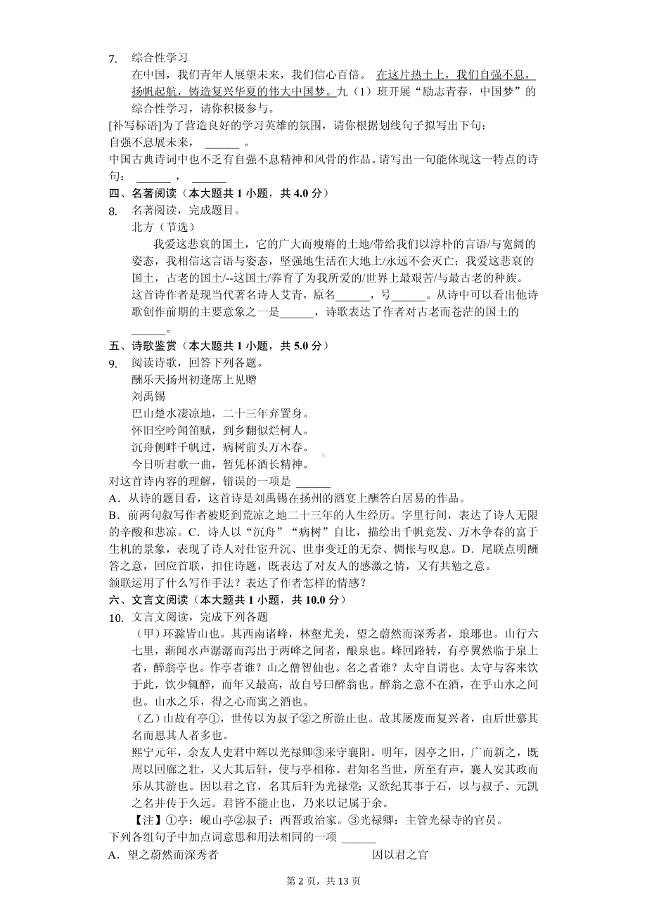 河北省秦皇岛市海港区九年级（上）期中语文试卷.pdf_第2页