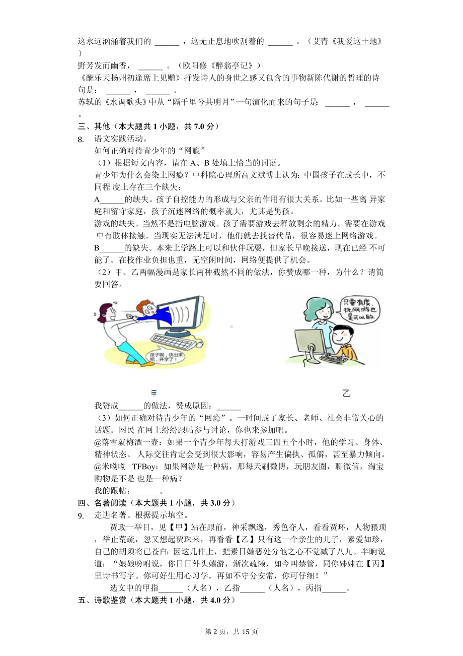 广西河池市九年级（上）期中语文试卷.pdf_第2页