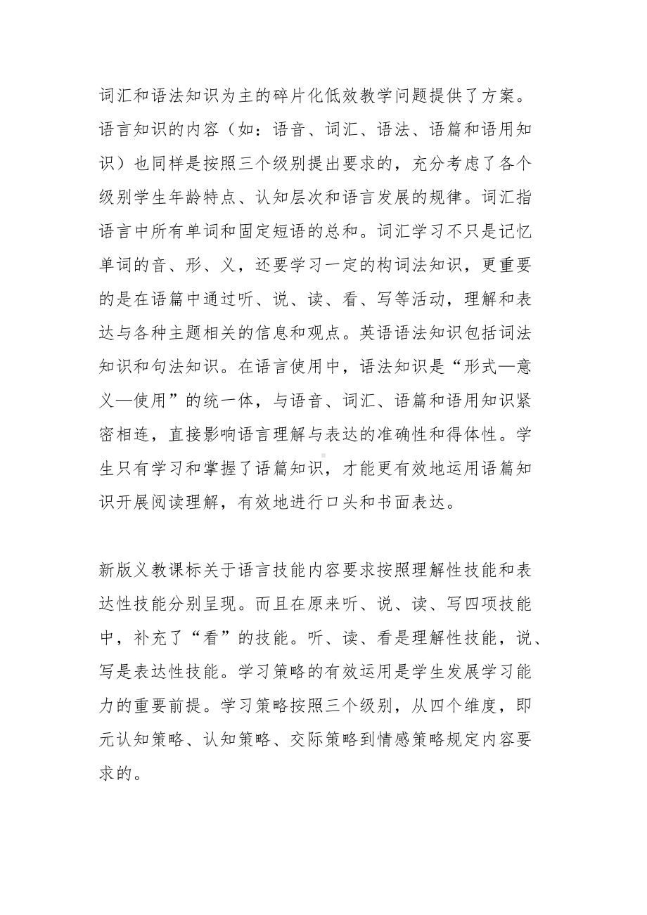 学习《义务教育英语课程标准（2022）》心得体会6篇.docx_第3页