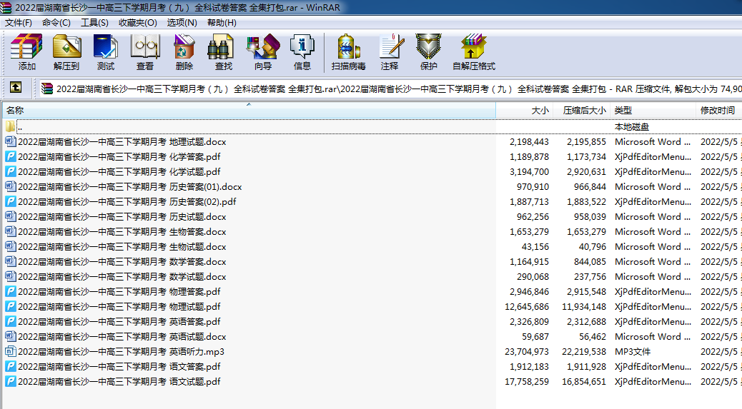 2022届湖南省长沙XX中学高三下学期月考（九） 全科试卷答案 全集打包.rar