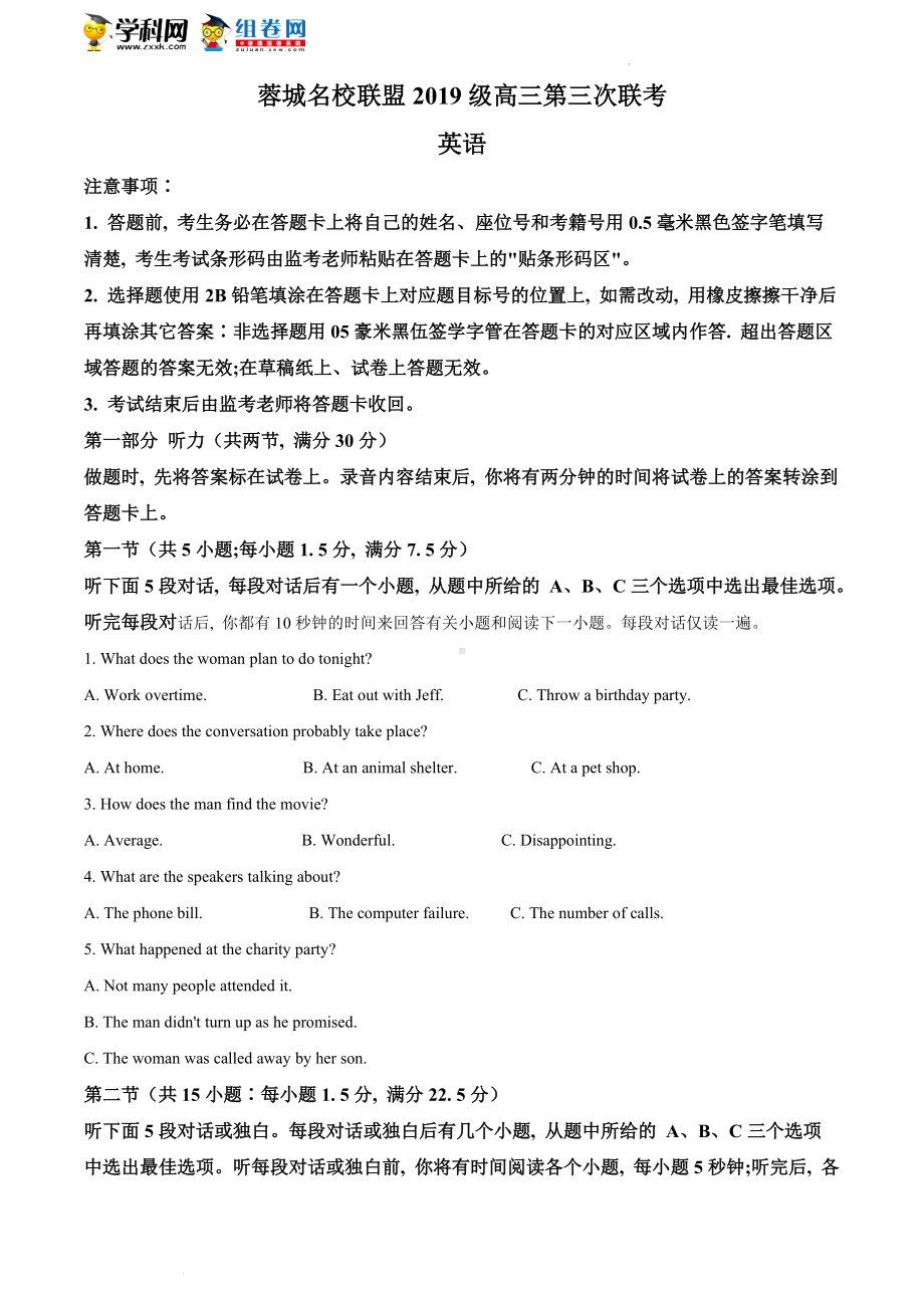 2022届四川省成都市蓉城名校联盟高三第三次联考英语试题（解析版）.docx_第1页