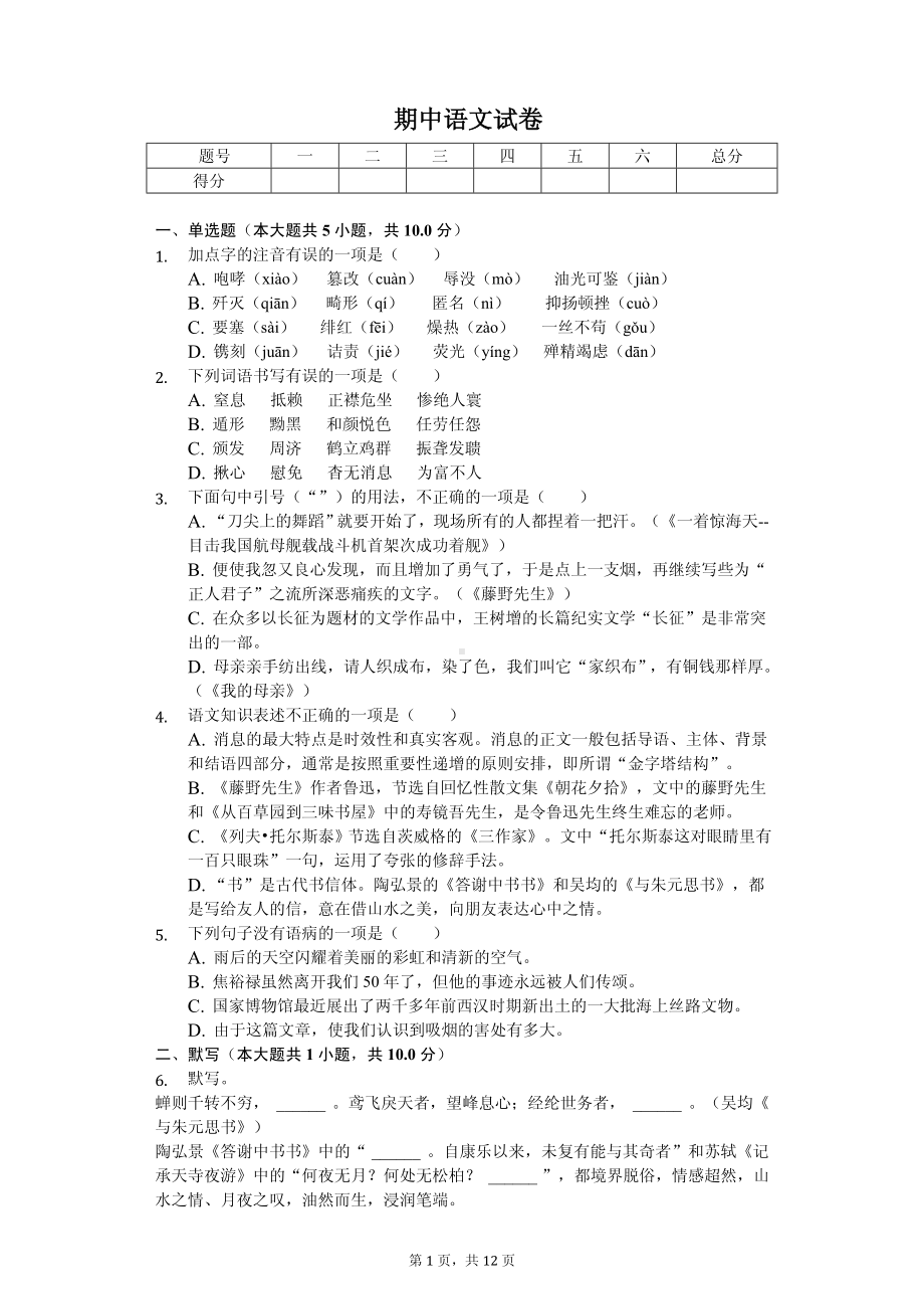 山东省枣庄八年级（上）期中语文试卷.pdf_第1页