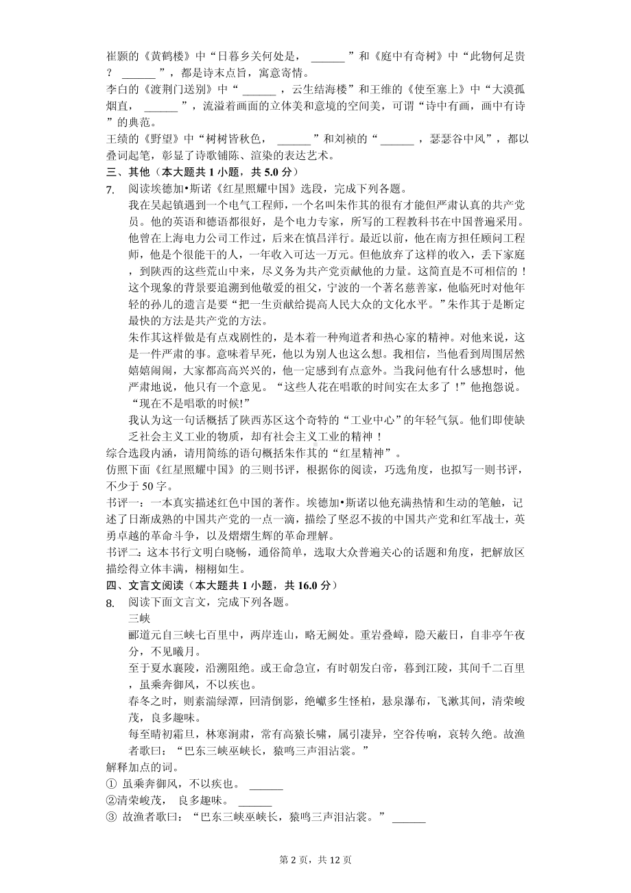 山东省枣庄八年级（上）期中语文试卷.pdf_第2页