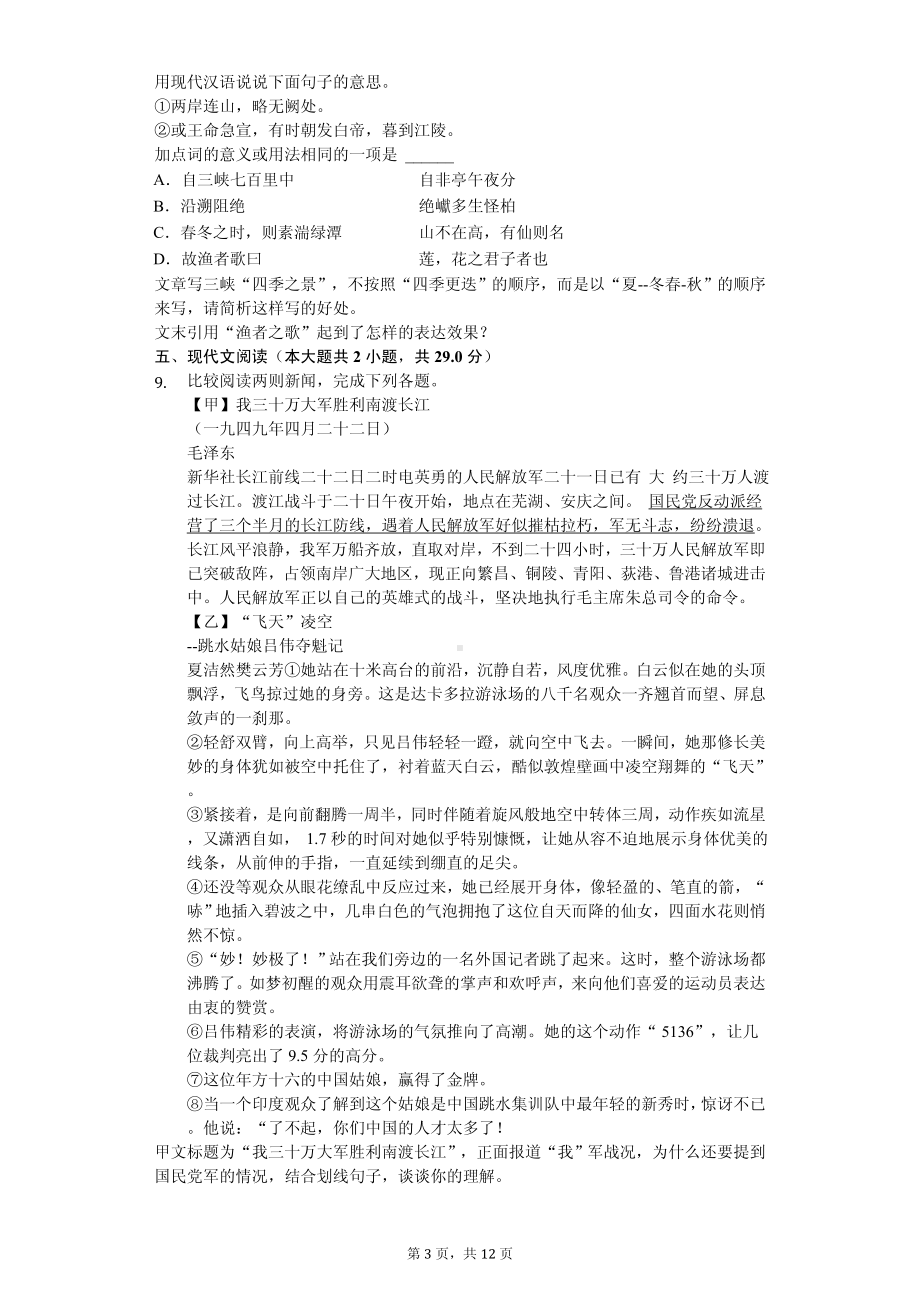 山东省枣庄八年级（上）期中语文试卷.pdf_第3页