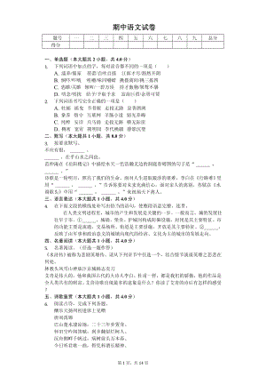 河南省驻马店市九年级（上）期中语文试卷.pdf